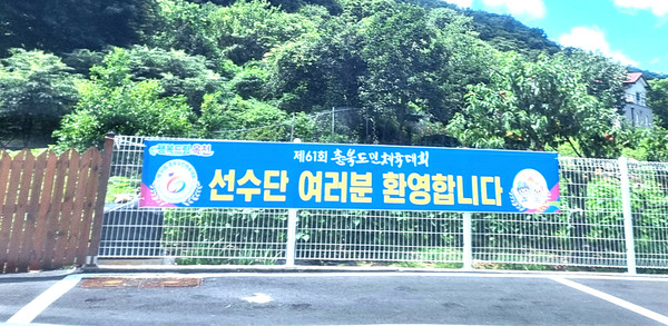도민체전 환영현수막이 관내 한 숙박업소 앞에 걸려 있다.