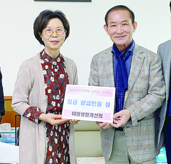 이원생활개선회 황상희(왼쪽) 회장이 장학금을 기탁하고 있다.