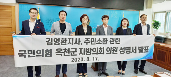옥천군의회 의원들이 김영환 지사 주민소환제를 반대하는 입장의 성명서를 발표했다.