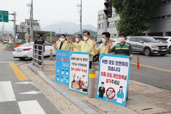 김재종 군수를 비롯한 군 공무원들이 광복절 연휴 동안 집에서 머무르기 캠페인을 펼치고 있다.