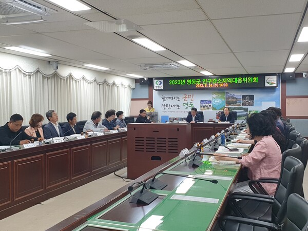지난 5월 24일 정영철 군수 주재로 2023년 영동군 인구감소 지역대응위원회가 개최됐다.