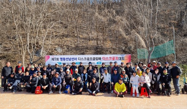 영동 선남선녀배 디스크골프대회에 참가한 선수와 임원들이 기념사진을 촬영하고 있다.